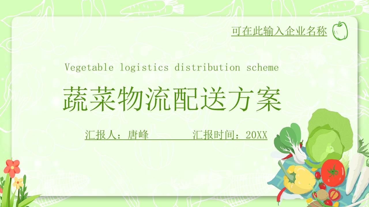 物流行业 (2).pptx